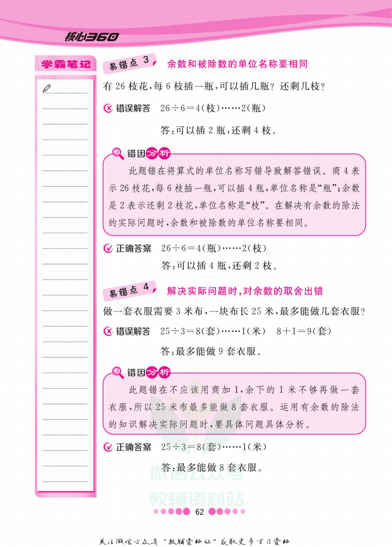 二年级下册数学北师版易错清单.pdf 第3页