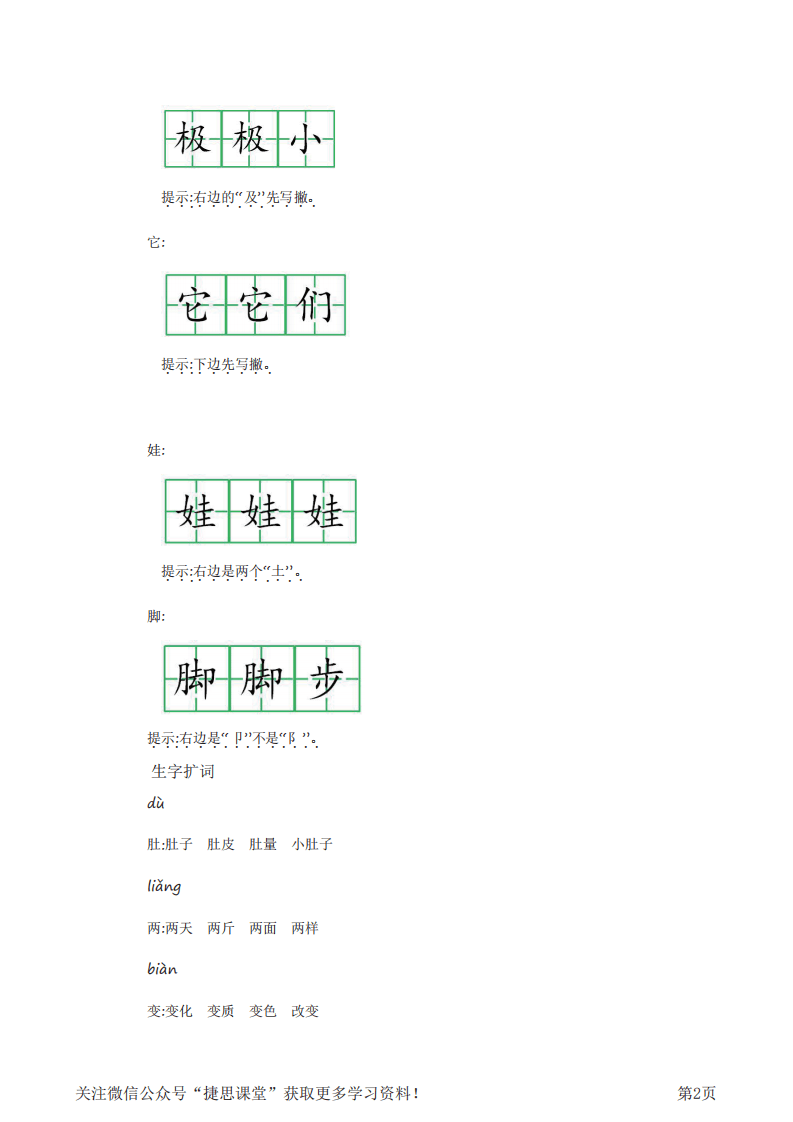 二年级上册语文部编版知识要点.pdf 第2页