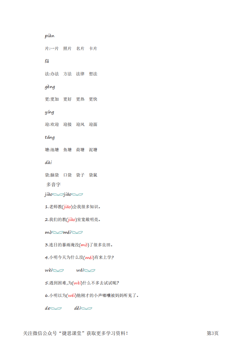 二年级上册语文部编版知识要点.pdf 第3页