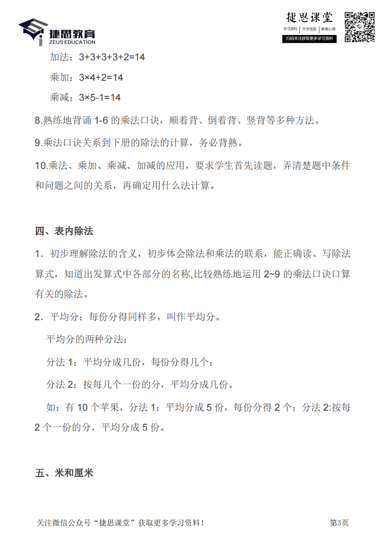 二年级上册数学苏教版知识要点汇总.pdf 第3页