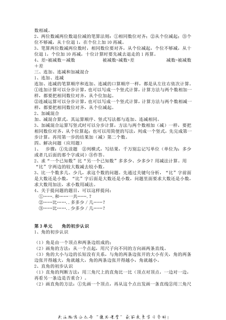 二年级上册数学人教版知识要点.pdf 第2页