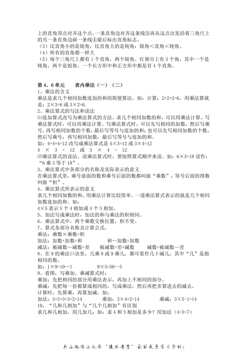二年级上册数学人教版知识要点.pdf 第3页