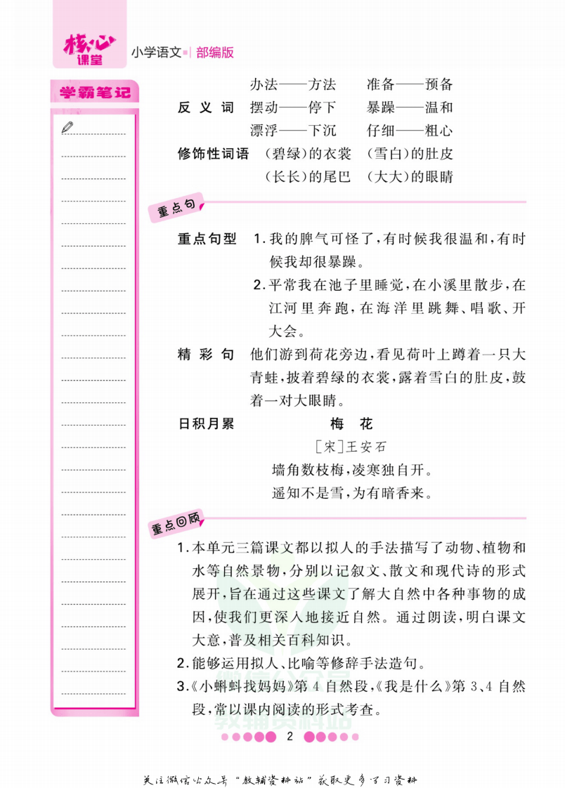 二年级上册语文部编版知识清单.pdf 第3页