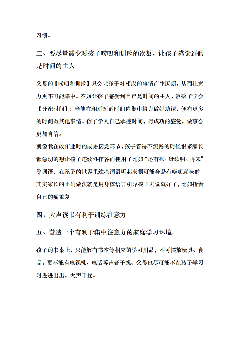 如何培养专注力.pdf 第2页