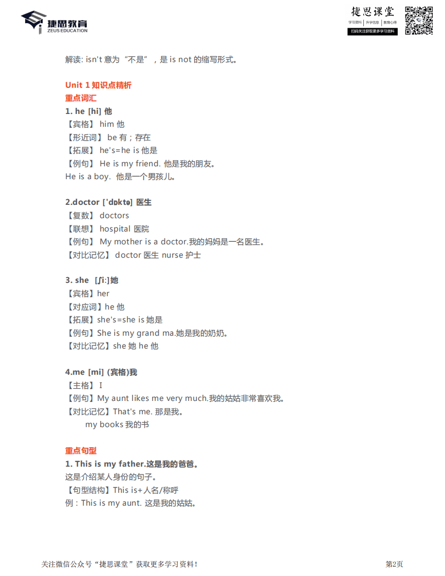 一年级下册英语外研一起点知识要点汇总.pdf 第2页