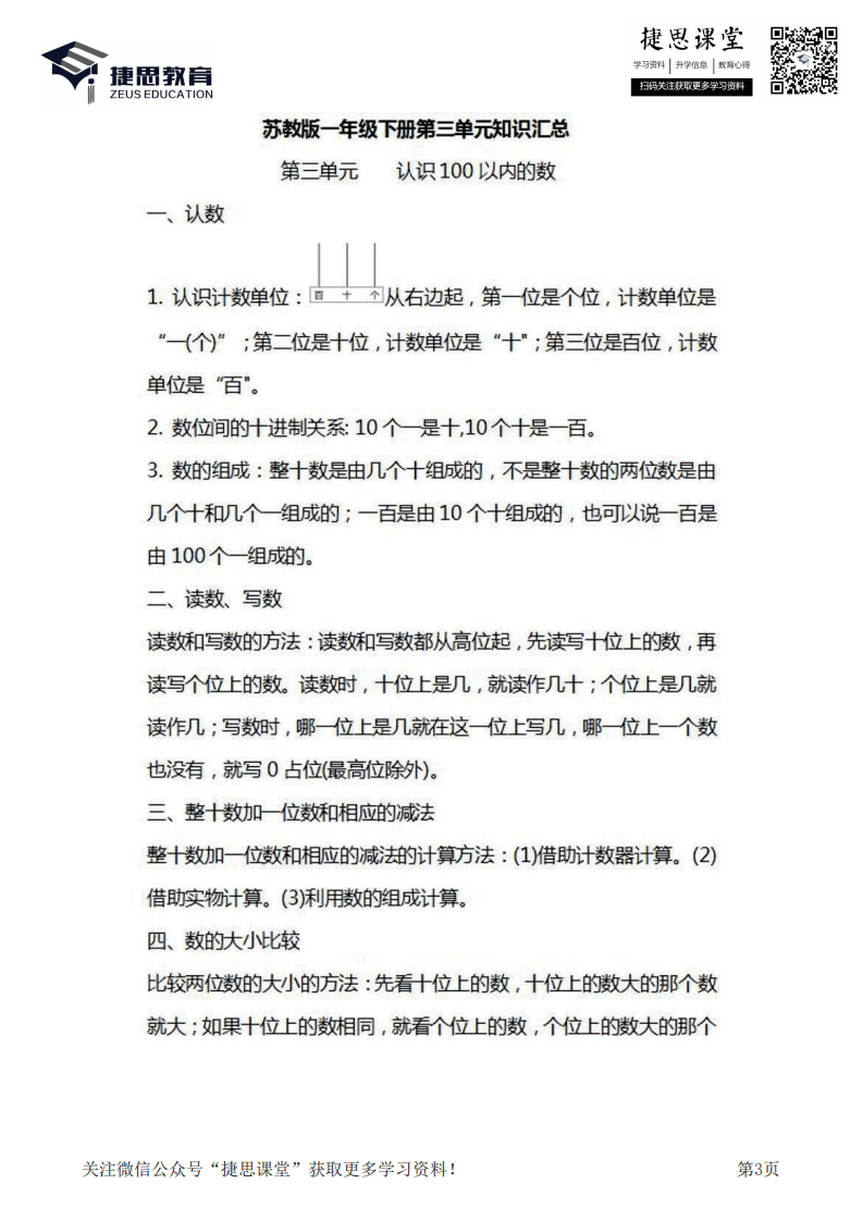一年级下册数学苏教版知识要点汇总.pdf 第3页