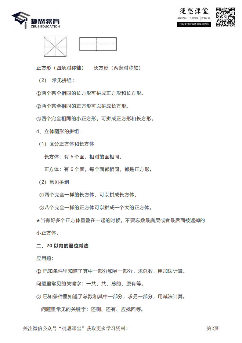 一年级下册数学人教版知识要点汇总.pdf 第2页