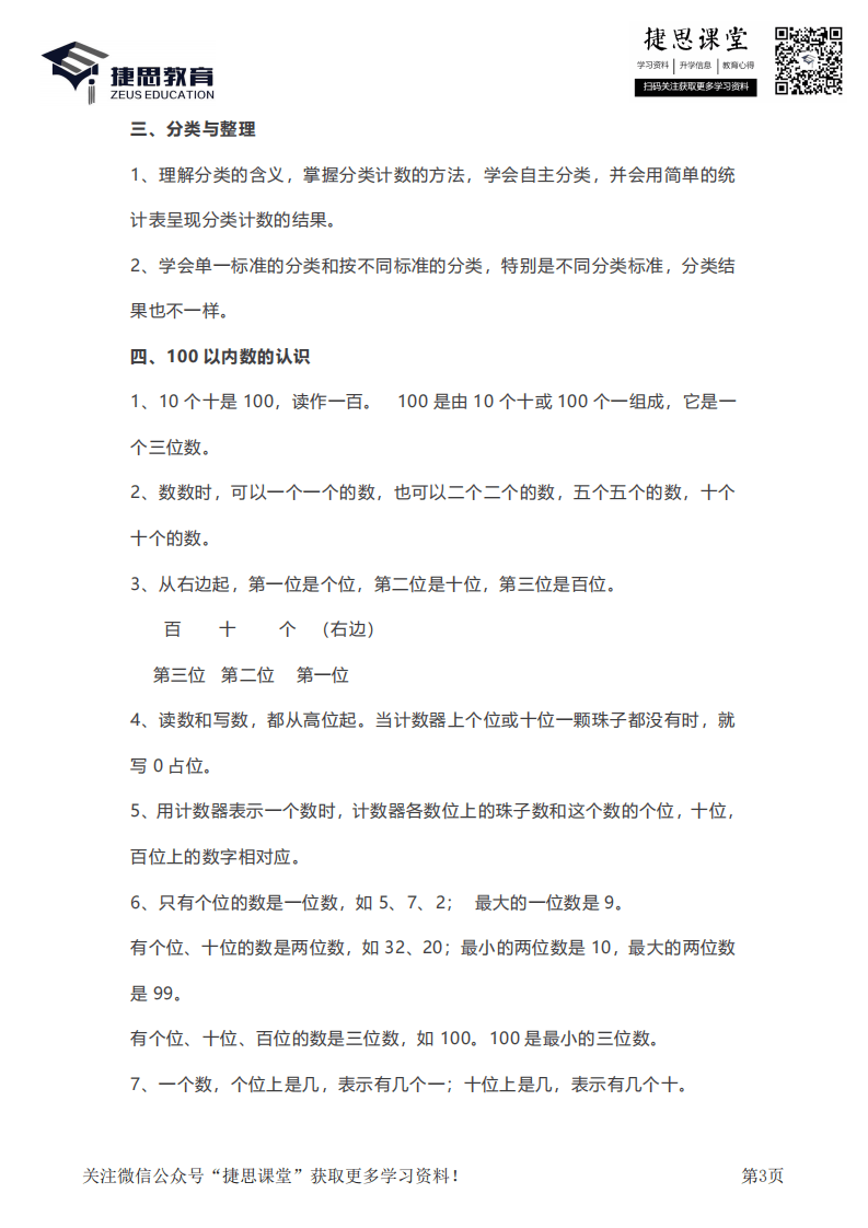 一年级下册数学人教版知识要点汇总.pdf 第3页