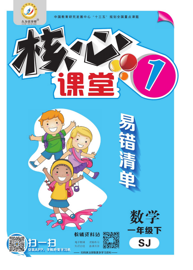 一年级下册数学苏教版易错清单.pdf 第1页