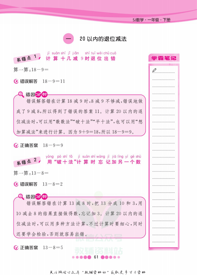 一年级下册数学苏教版易错清单.pdf 第2页