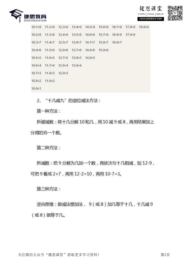 一年级下册数学北师大版知识要点汇总.pdf 第2页