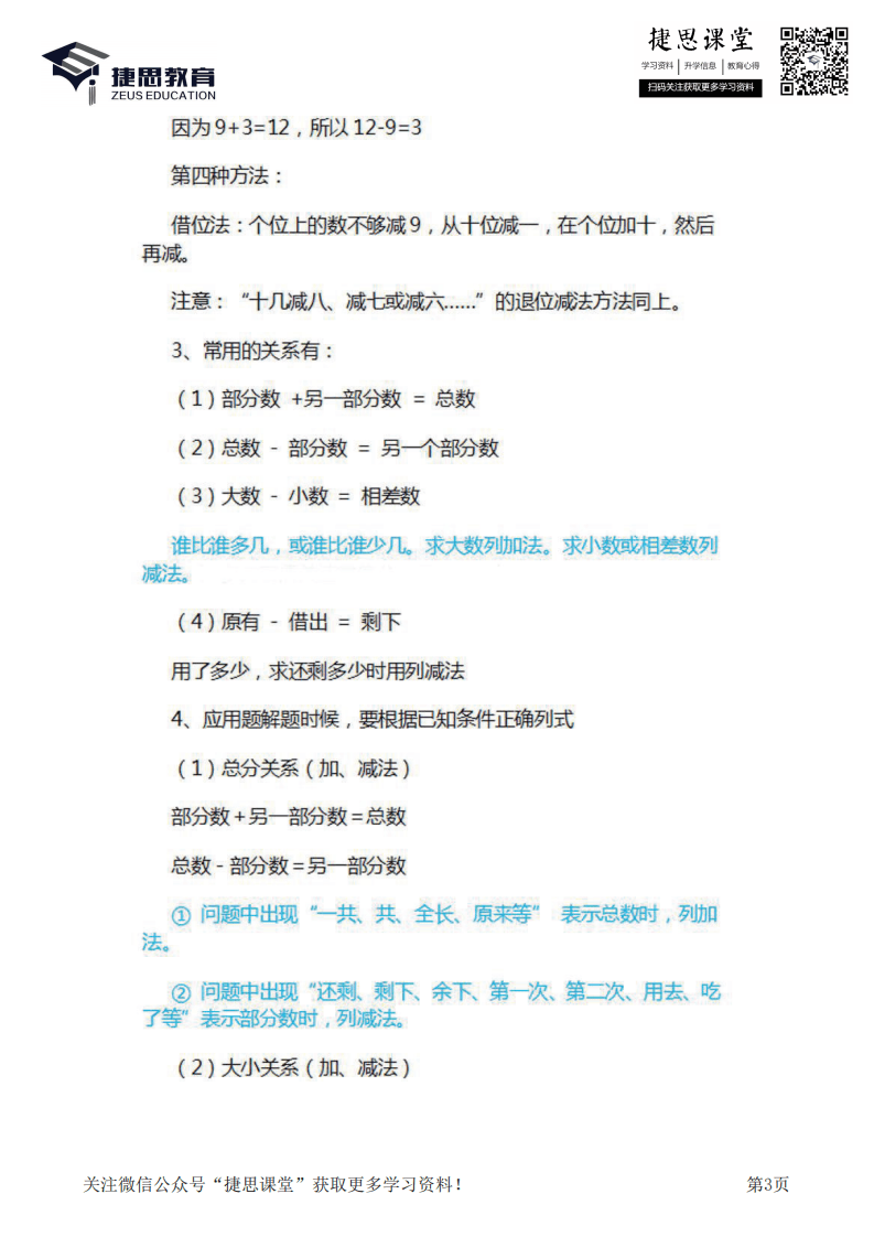 一年级下册数学北师大版知识要点汇总.pdf 第3页