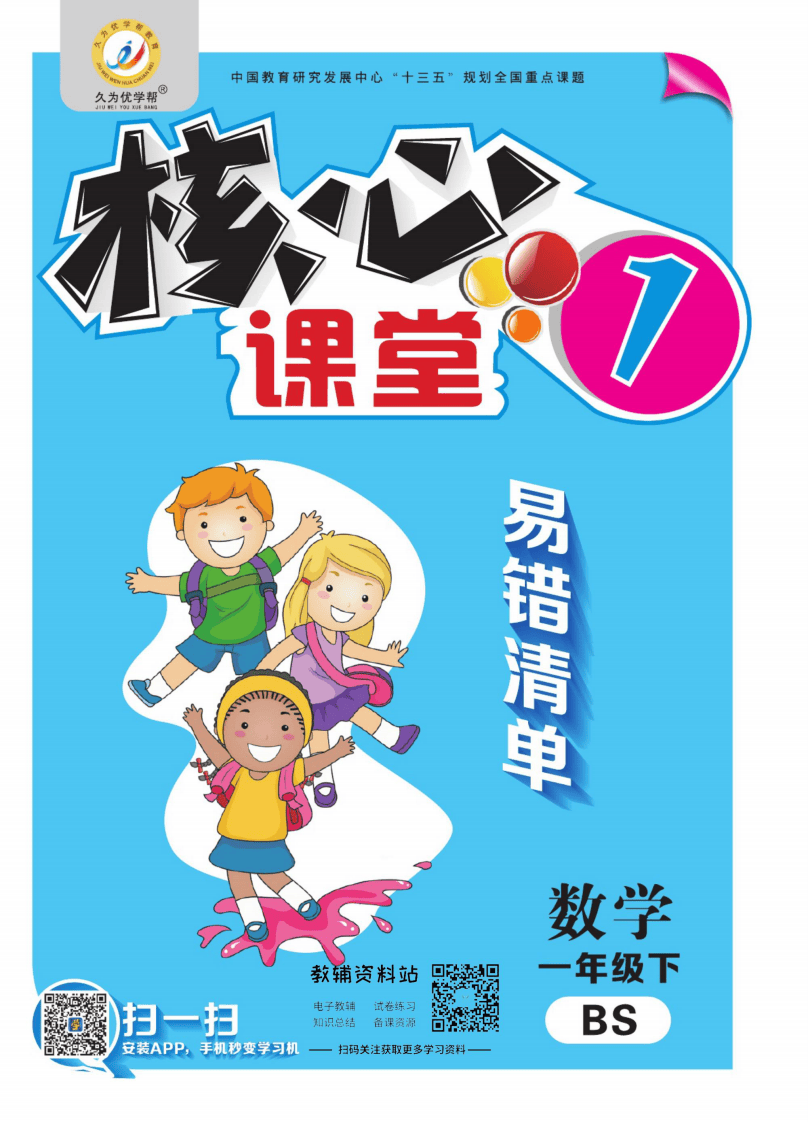一年级下册数学北师版易错清单.pdf 第1页