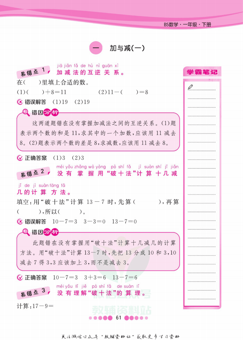 一年级下册数学北师版易错清单.pdf 第2页