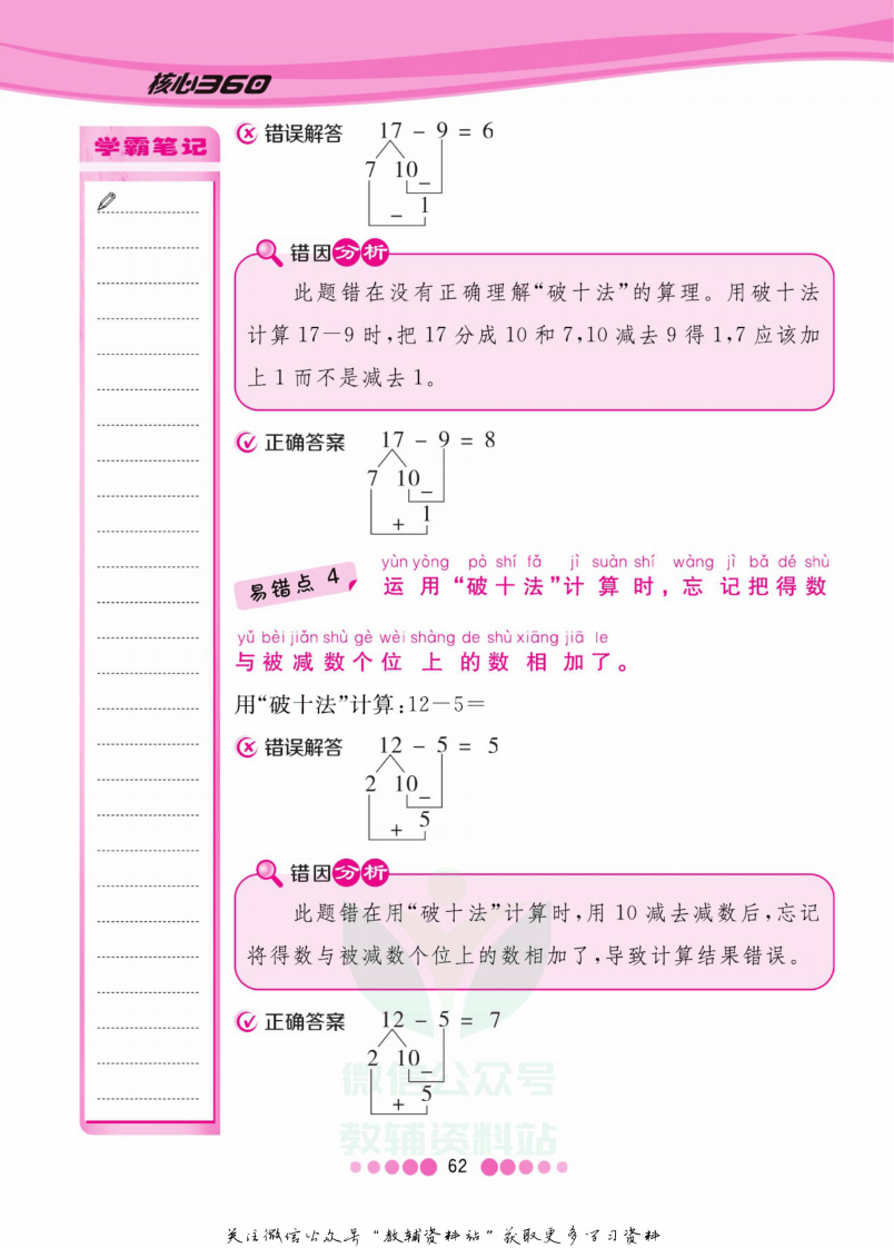 一年级下册数学北师版易错清单.pdf 第3页