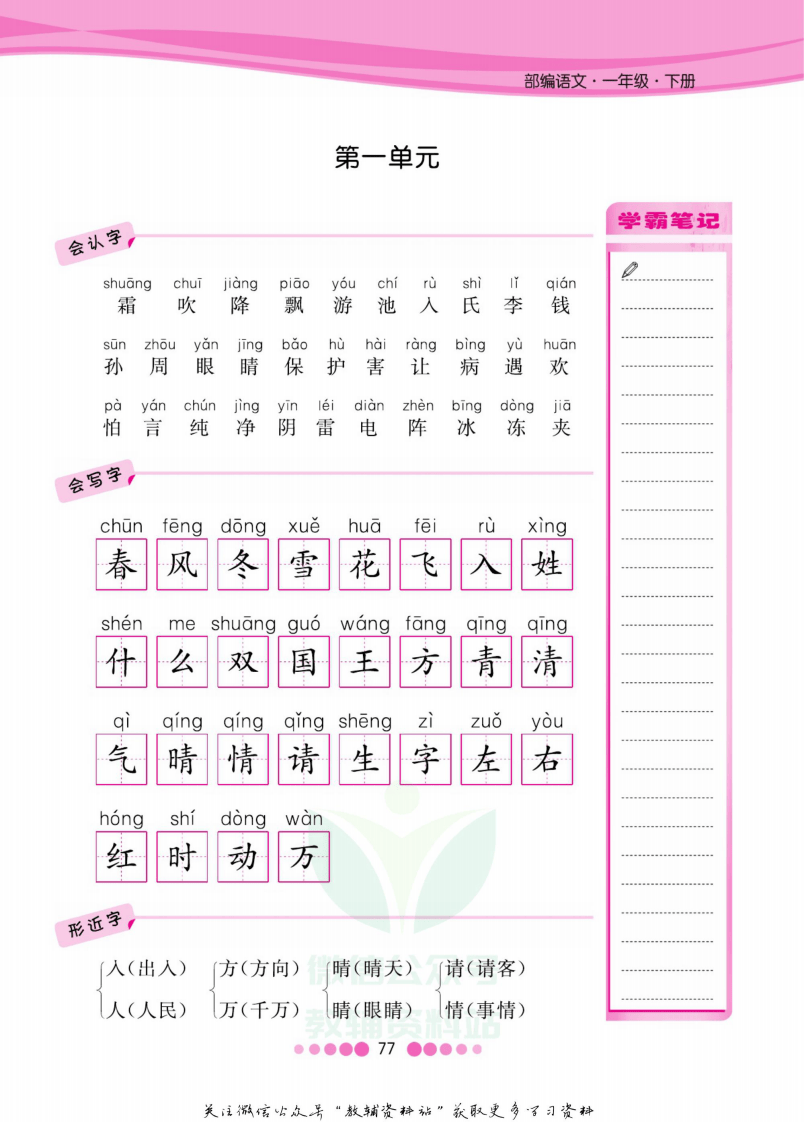 一年级下册语文部编版知识清单.pdf 第2页