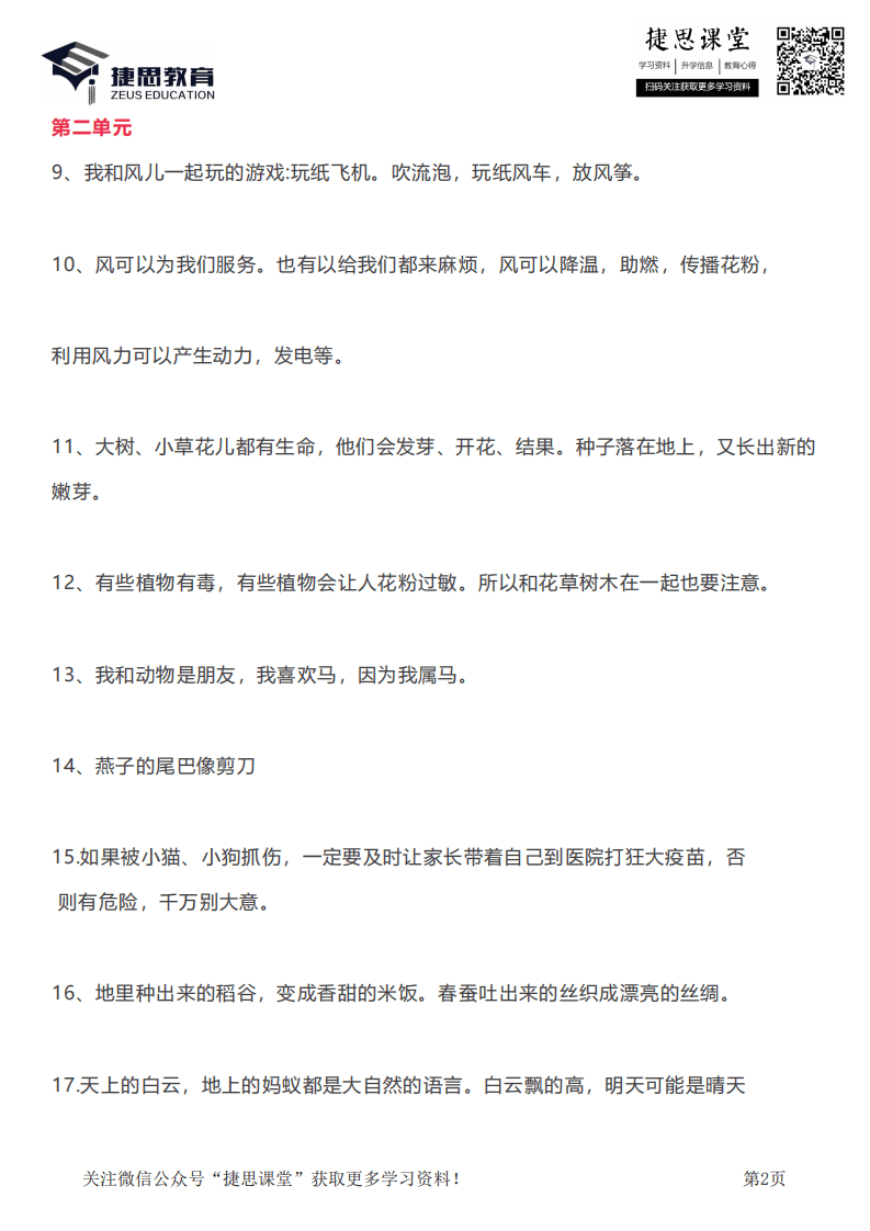 一年级下册道德与法治部编版知识要点汇总.pdf 第2页