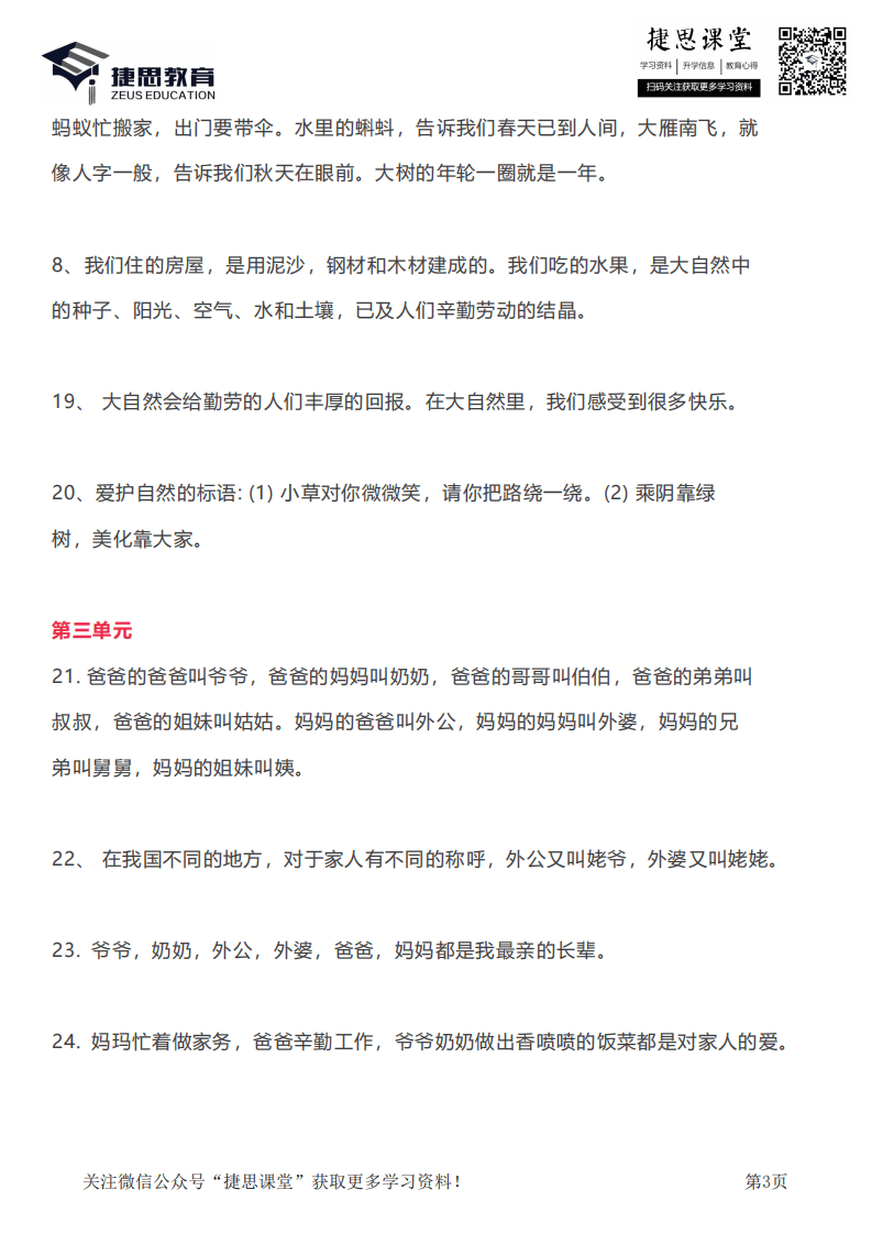 一年级下册道德与法治部编版知识要点汇总.pdf 第3页