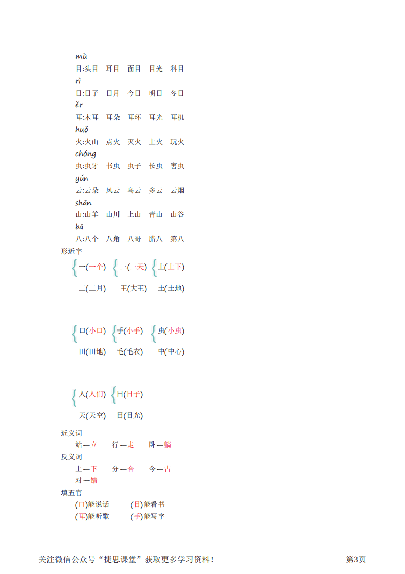 一年级上册语文部编版知识要点.pdf 第3页