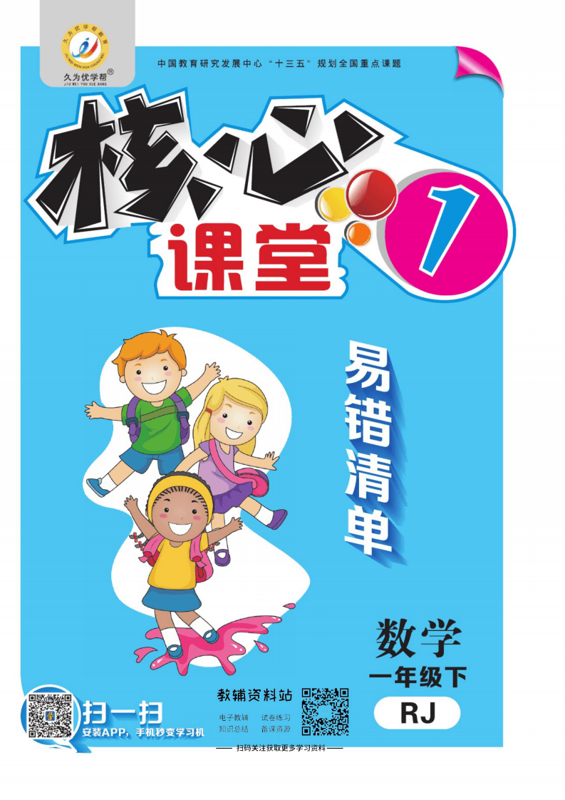 一年级下册数学人教版易错清单.pdf 第1页