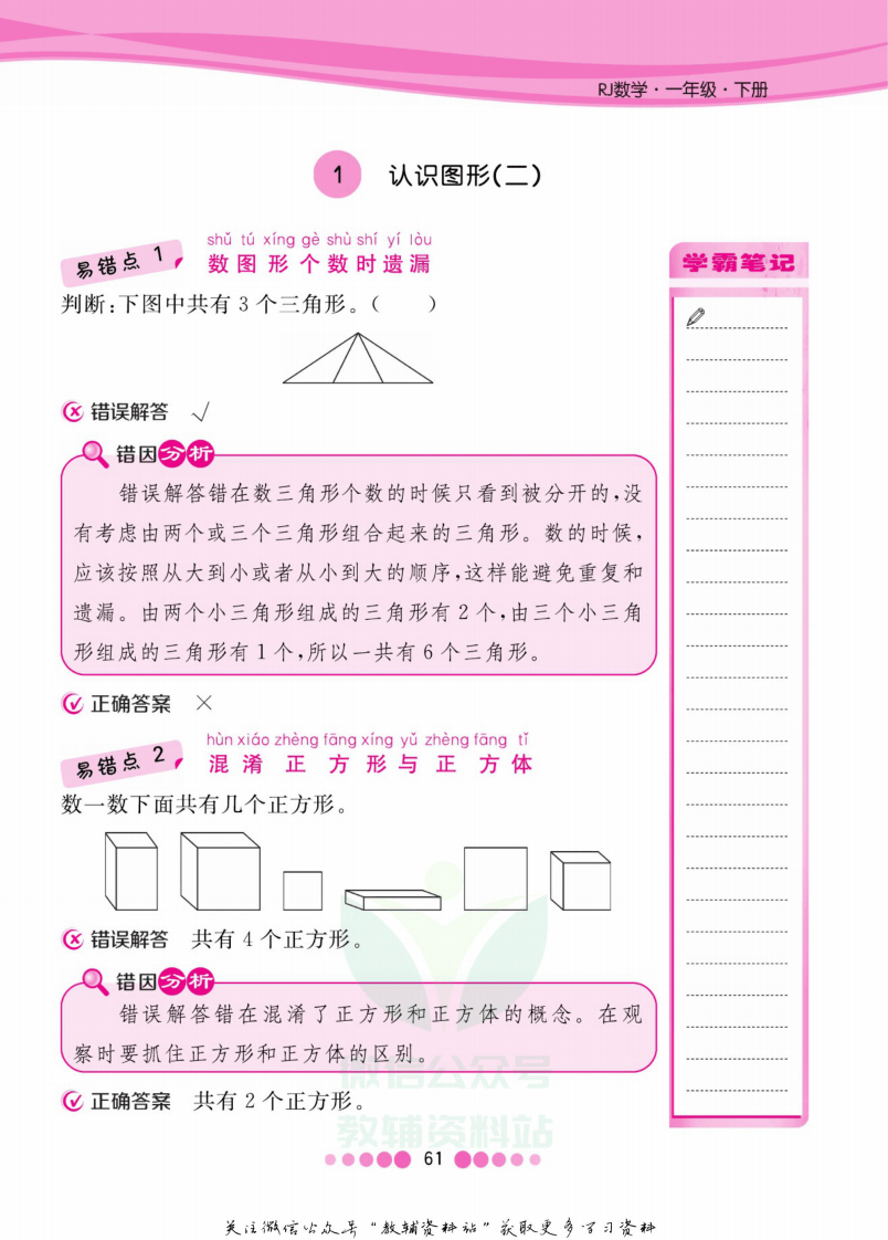一年级下册数学人教版易错清单.pdf 第2页
