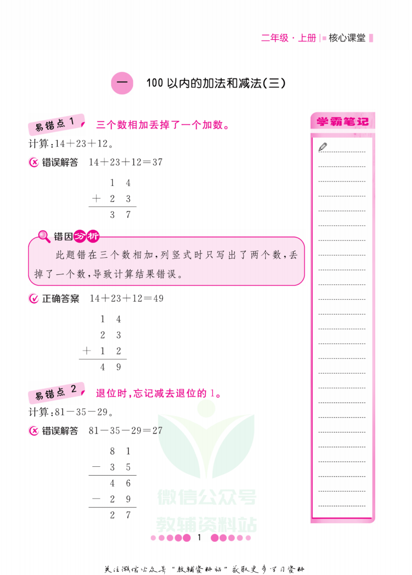 二年级上册数学苏教版易错清单.pdf 第2页