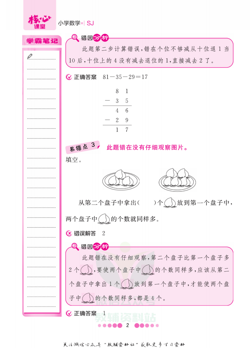 二年级上册数学苏教版易错清单.pdf 第3页