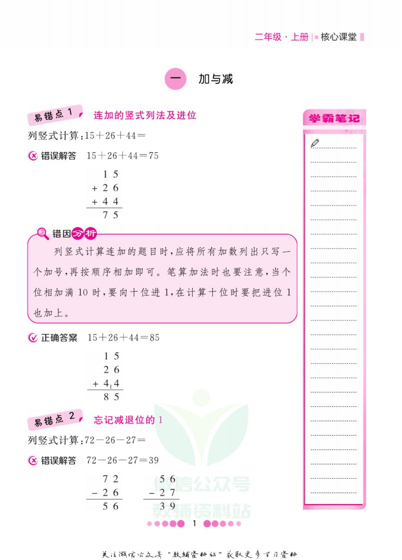 二年级上册数学北师版易错清单.pdf 第2页