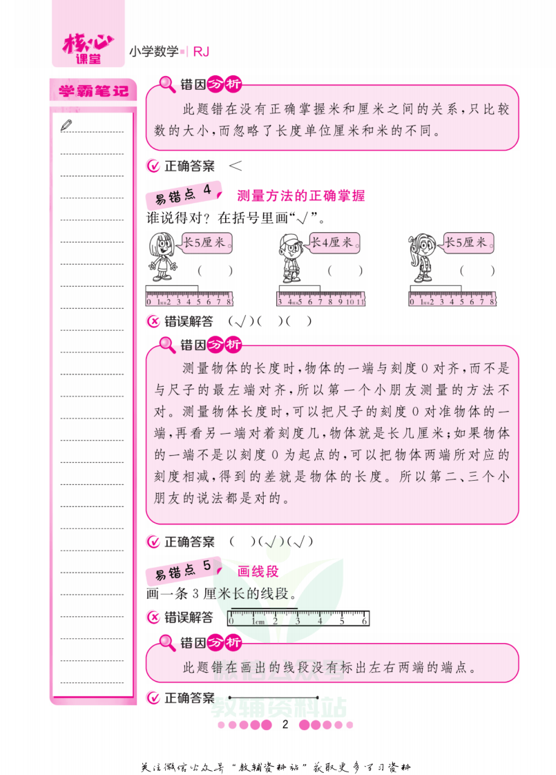 二年级上册数学人教版易错清单.pdf 第3页