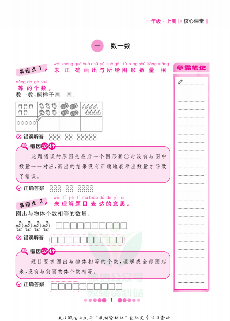 一年级上册数学苏教版易错清单.pdf 第2页