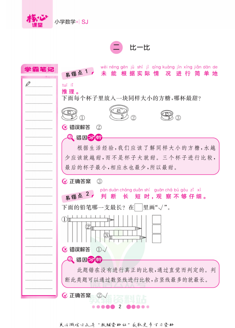 一年级上册数学苏教版易错清单.pdf 第3页