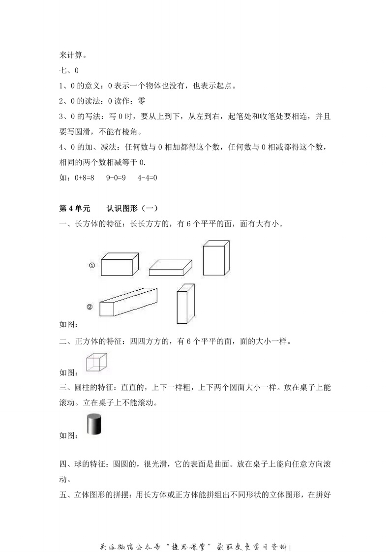 一年级上册数学人教版知识要点.pdf 第3页