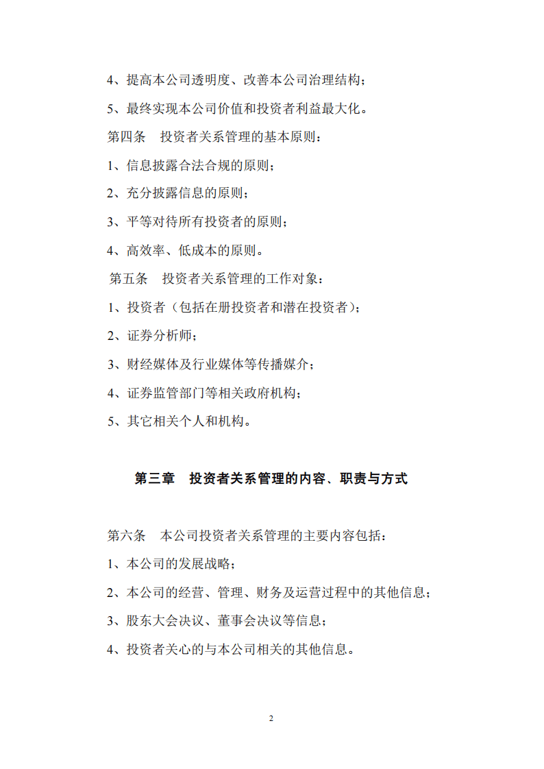 投资者关系管理制度.pdf 第2页
