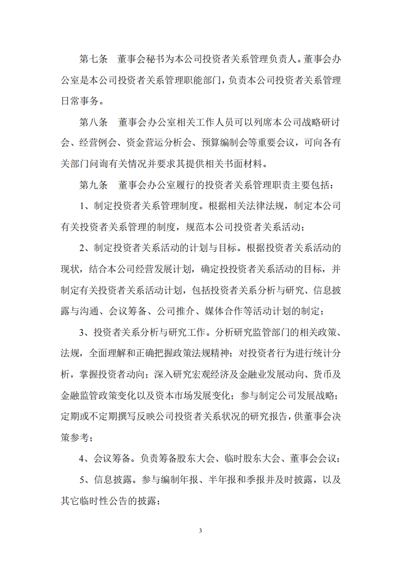 投资者关系管理制度.pdf 第3页