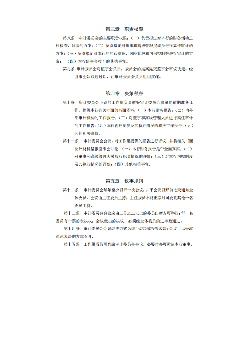 监事会审计委员会实施细则.pdf 第2页