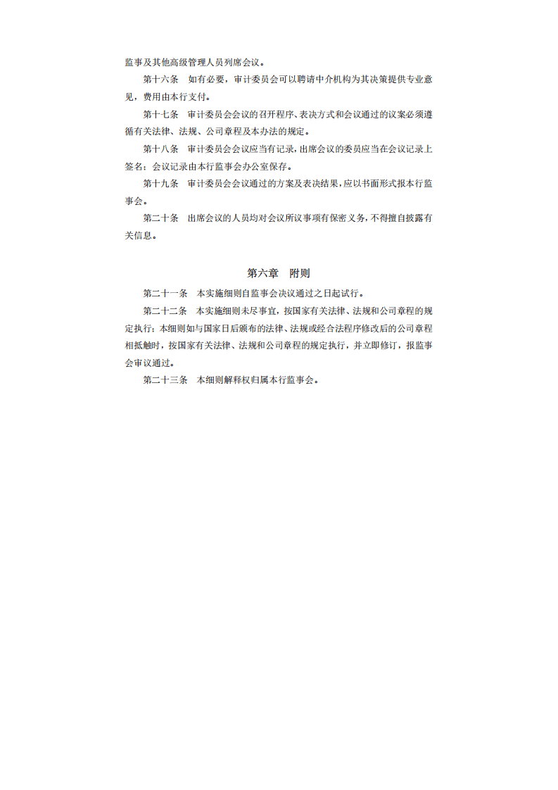 监事会审计委员会实施细则.pdf 第3页