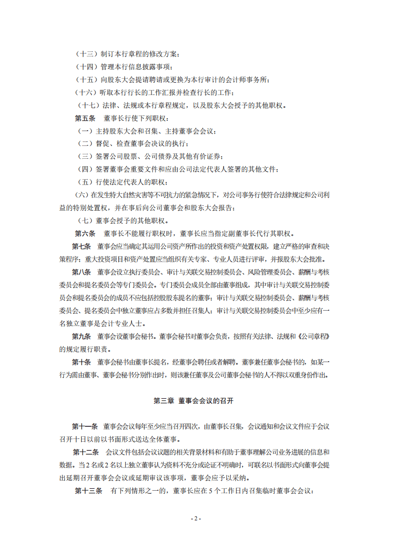 董事会议事规则.pdf 第2页