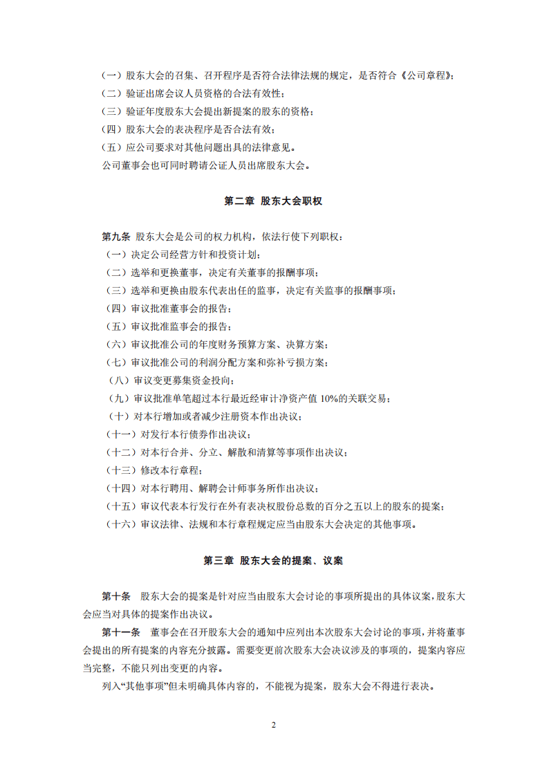 股东大会议事规则.pdf 第2页