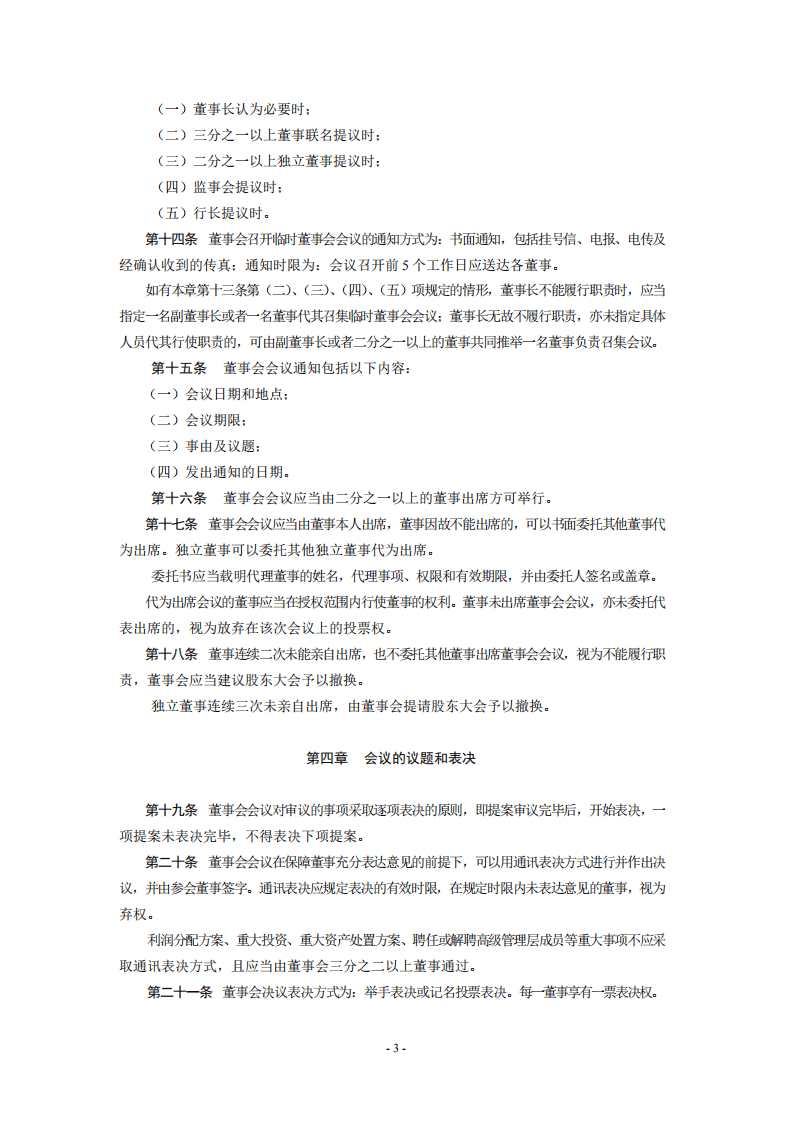董事会议事规则.pdf 第3页