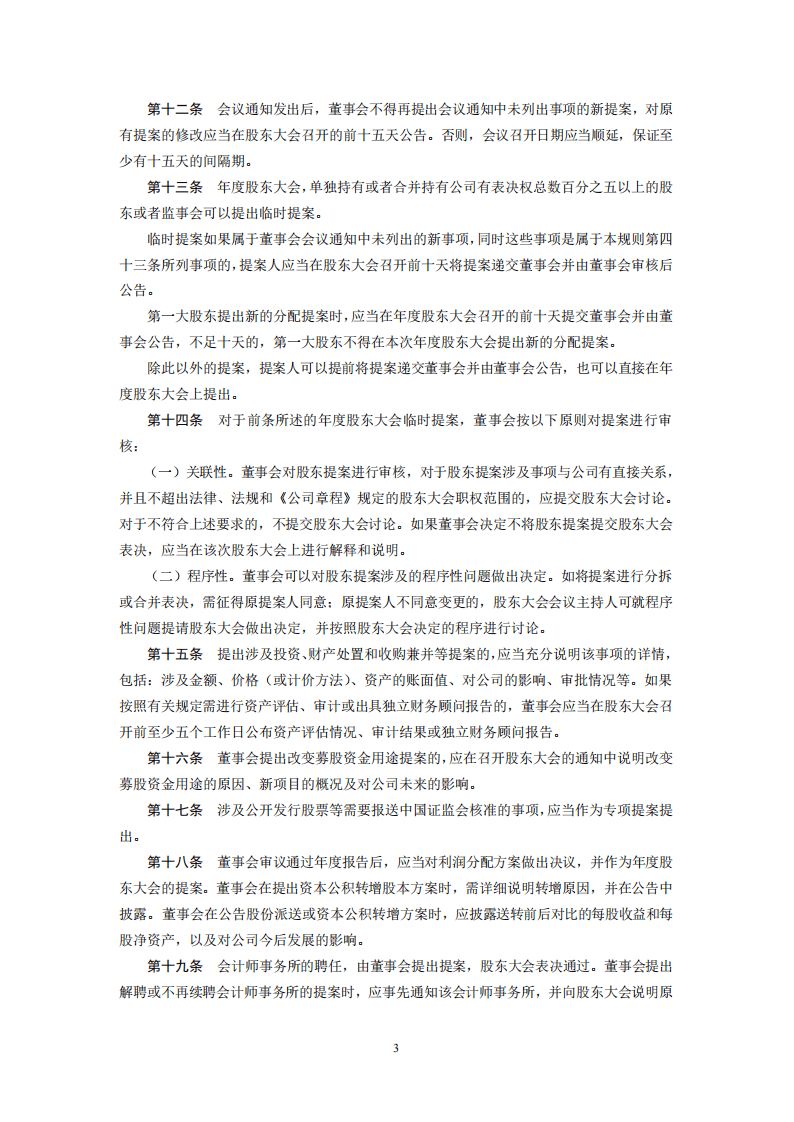 股东大会议事规则.pdf 第3页