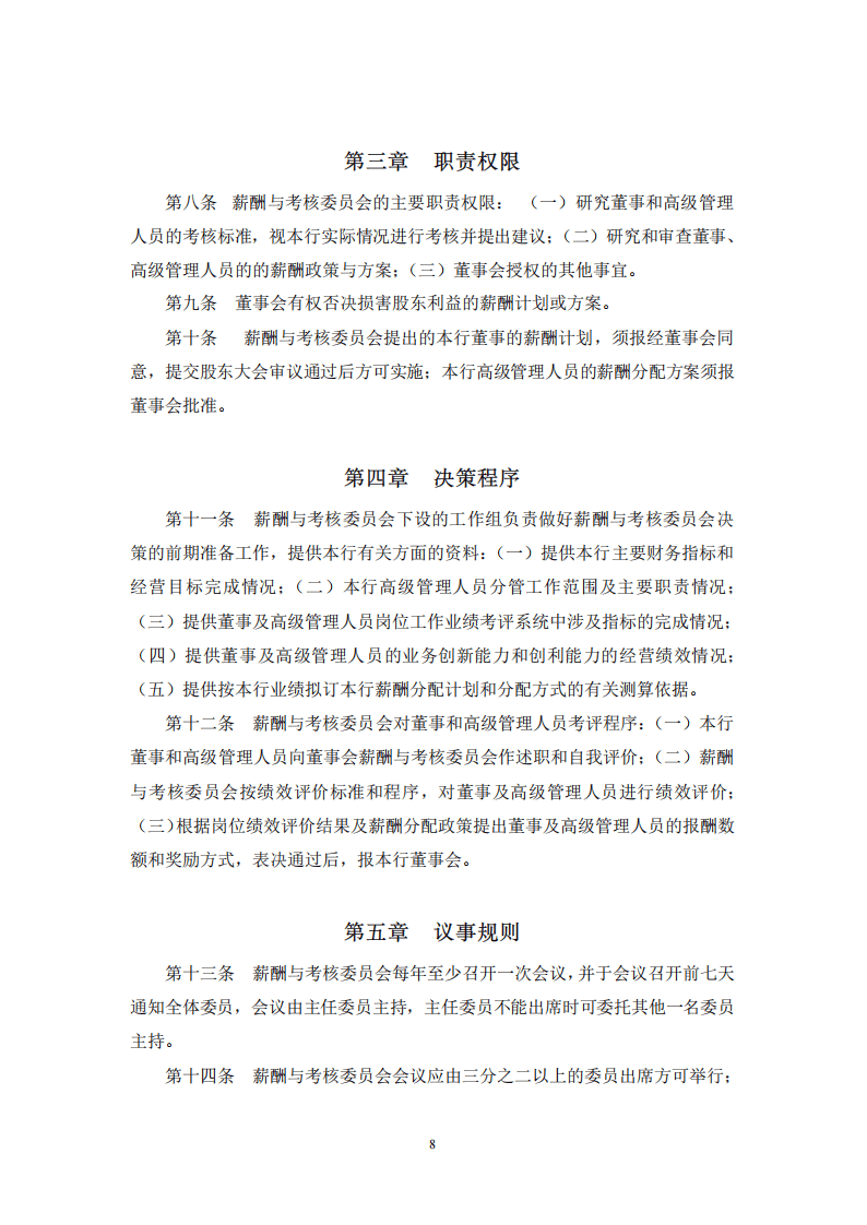 董事会薪酬与考核委员会实施细则.pdf 第2页