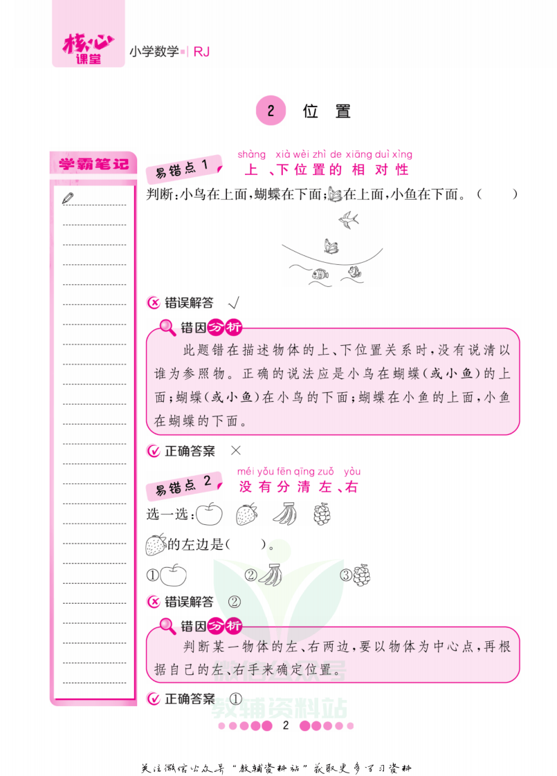 一年级上册数学人教版易错清单.pdf 第3页