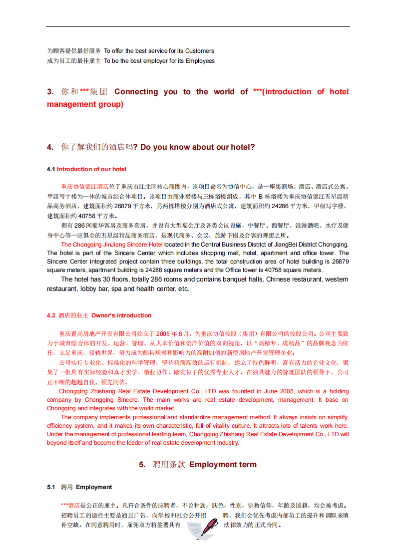 Hankbook员工手册.pdf 第2页