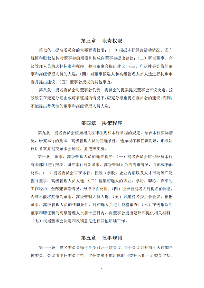 董事会提名委员会实施细则.pdf 第2页