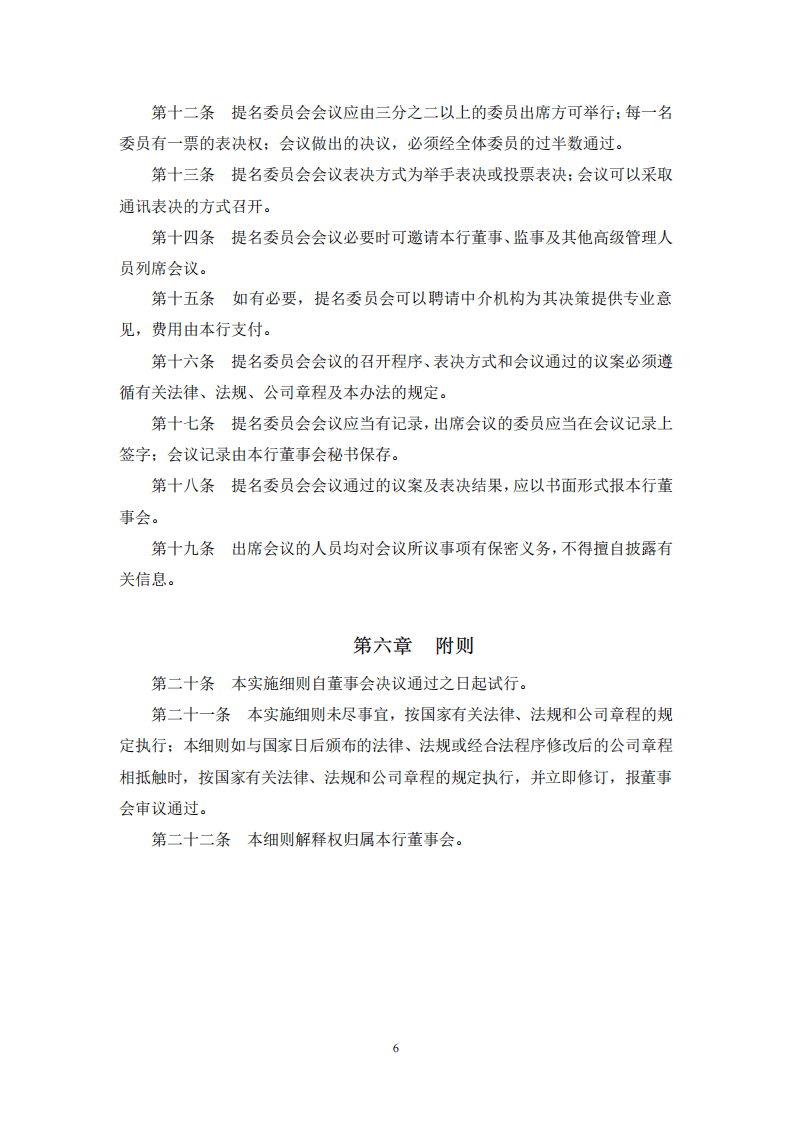董事会提名委员会实施细则.pdf 第3页