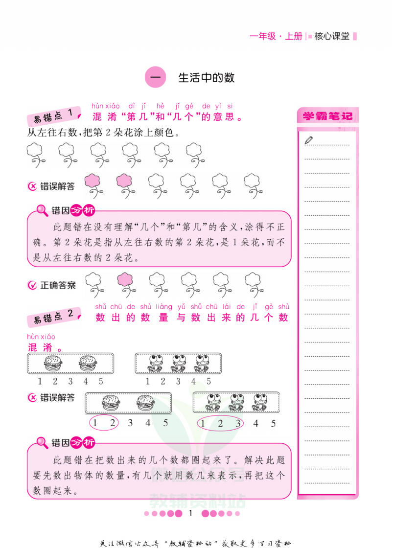 一年级上册数学北师版易错清单.pdf 第2页