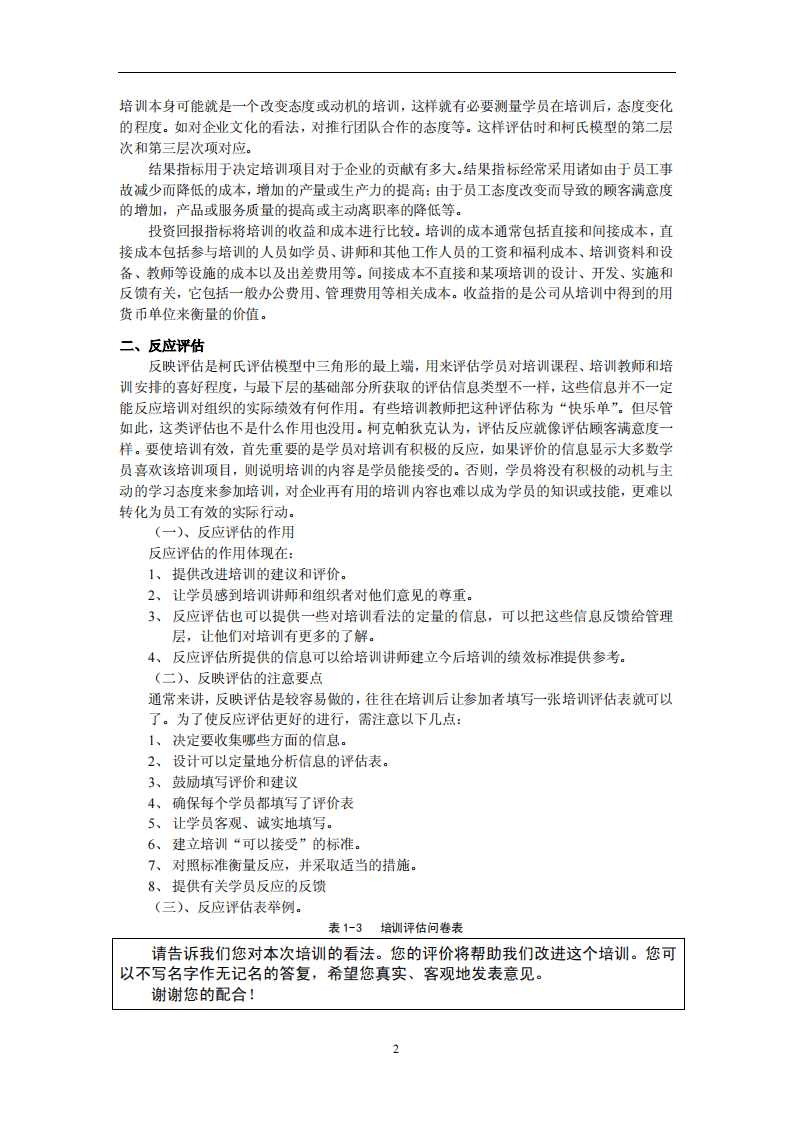 65_培训有效性评估模型.pdf 第2页
