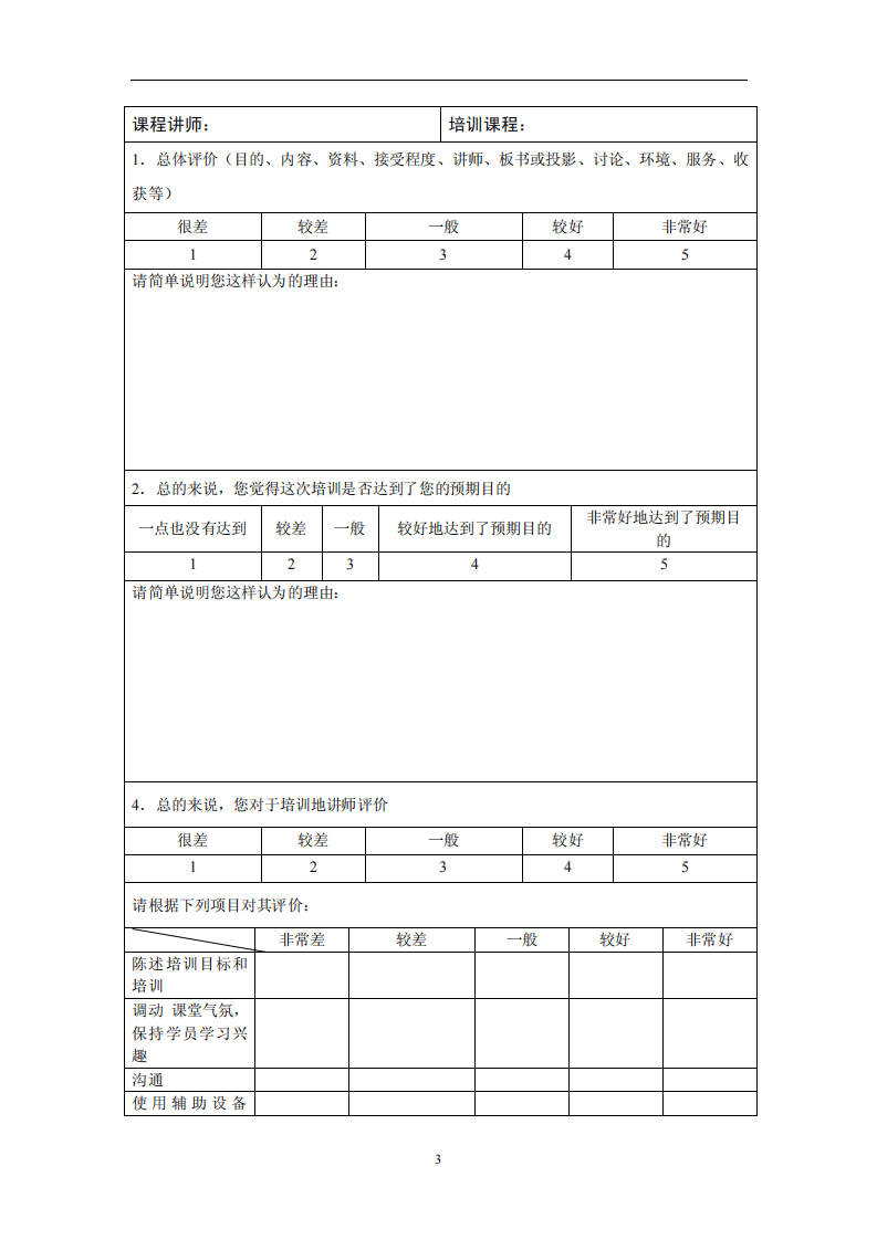 65_培训有效性评估模型.pdf 第3页