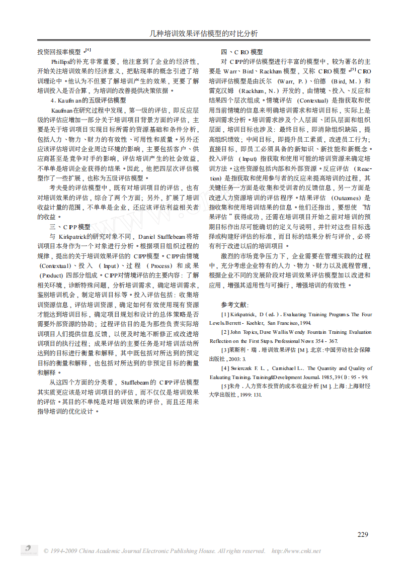 62_论文：几种培训效果评估模型的对比分析.pdf 第2页
