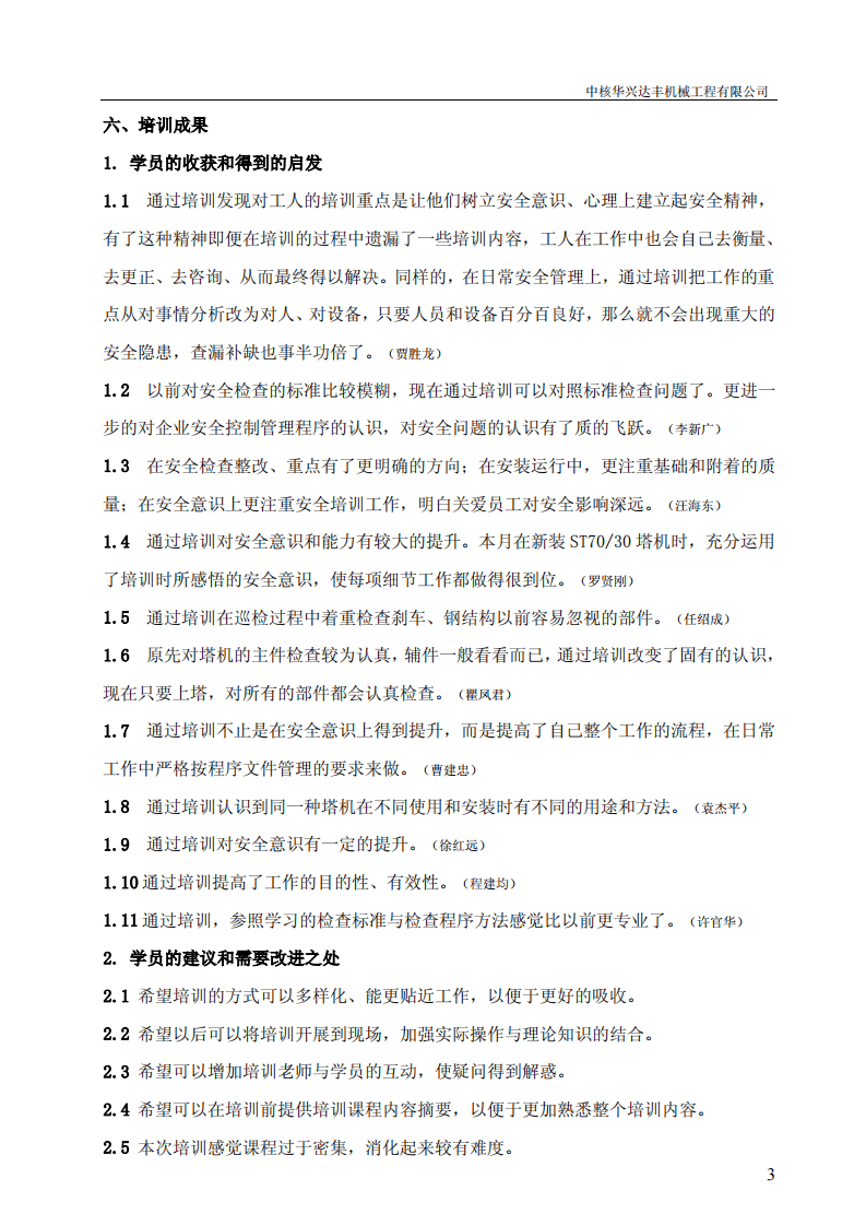 20_中核华兴达丰安全专题培训效果评估报告.pdf 第3页